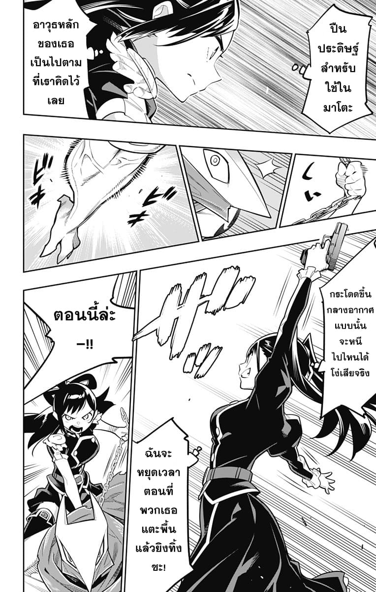 Mato Seihei no Slave ตอนที่ 14 หน้า 5