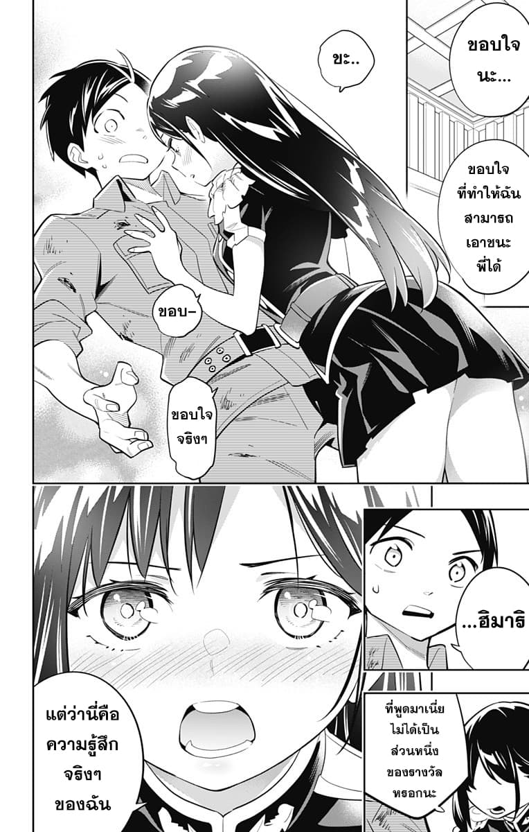 Mato Seihei no Slave ตอนที่ 16 หน้า 5