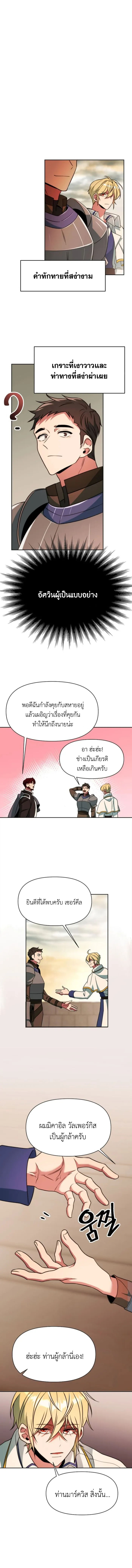 Archmage Transcending Through Regression ตอนที่ 126 หน้า 4