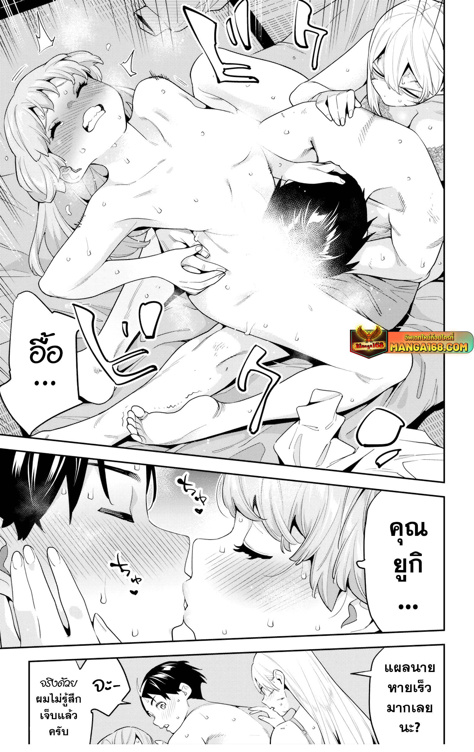 Mato Seihei no Slave ตอนที่ 126 หน้า 5