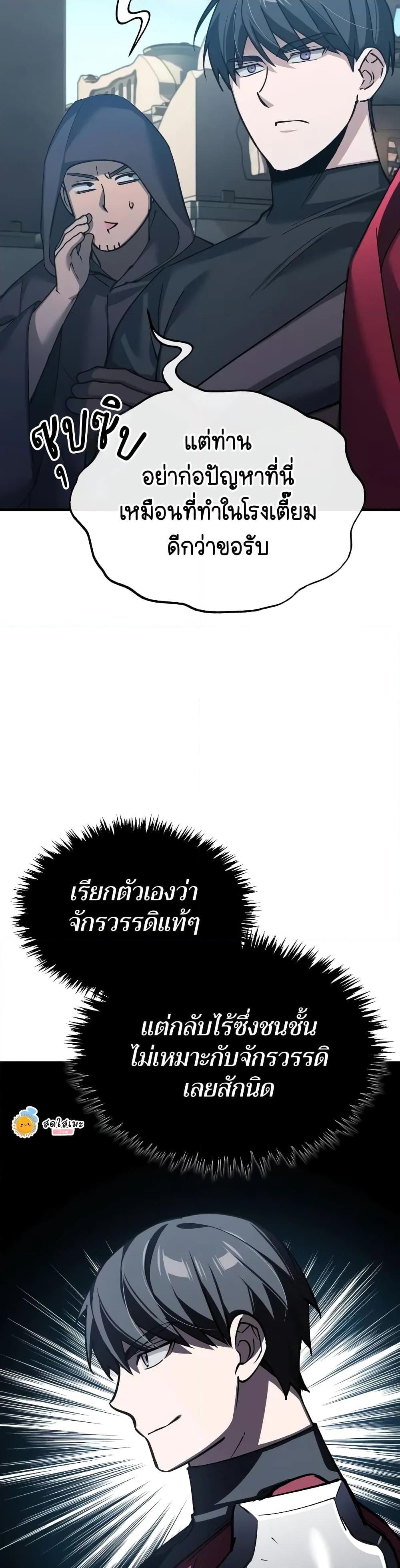 The Heavenly Demon Can’t Live a Normal Life มารสวรรค์จะมีชีวิตธรรมดาไม่ได้หรอก ตอนที่ 126 หน้า 8