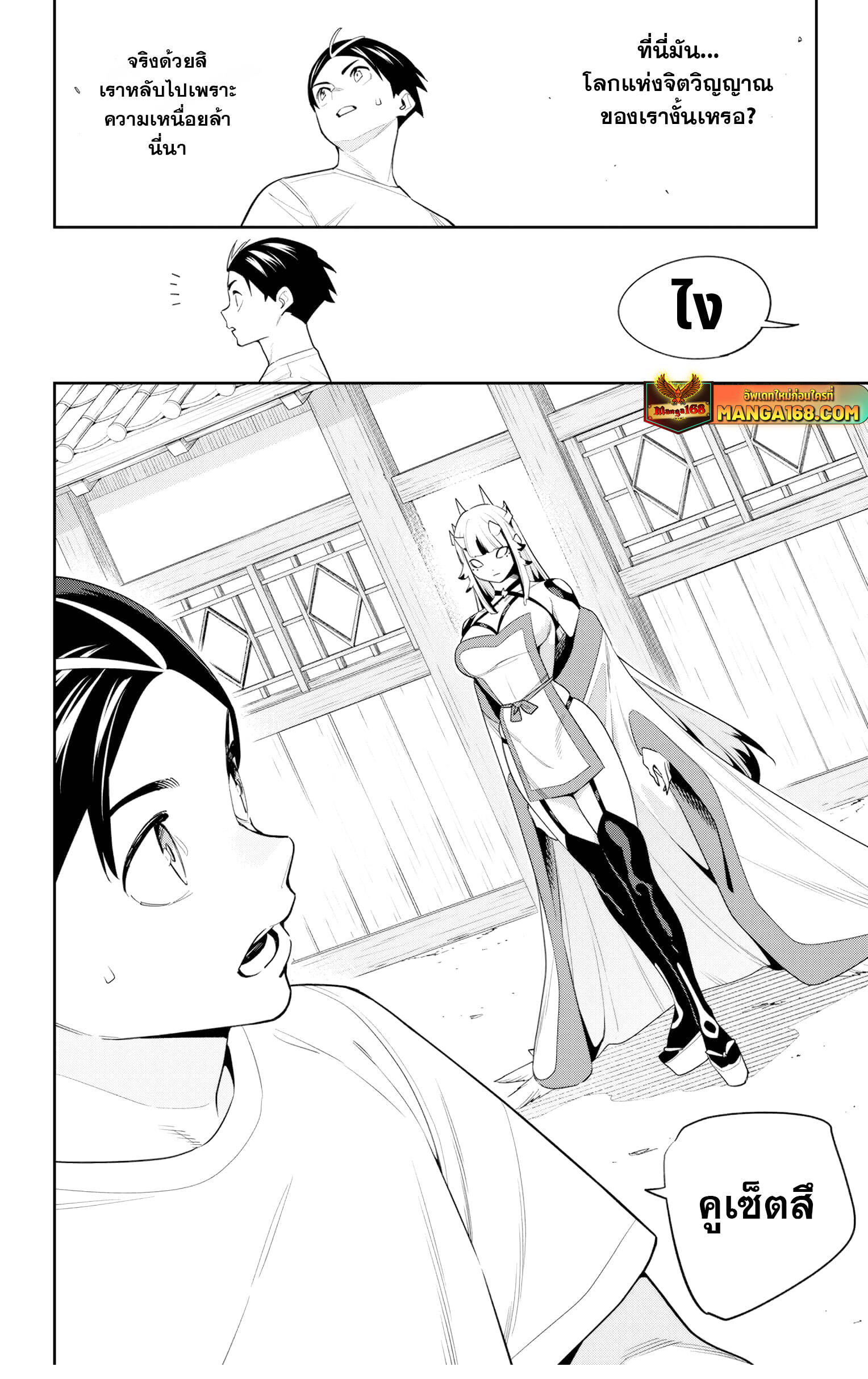 Mato Seihei no Slave ตอนที่ 126 หน้า 8