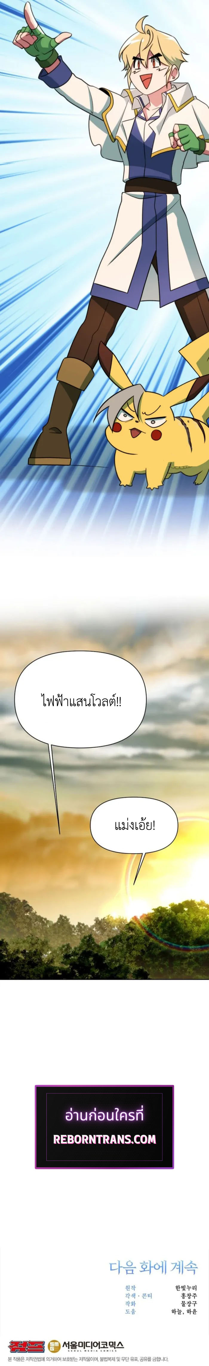 Archmage Transcending Through Regression ตอนที่ 126 หน้า 13