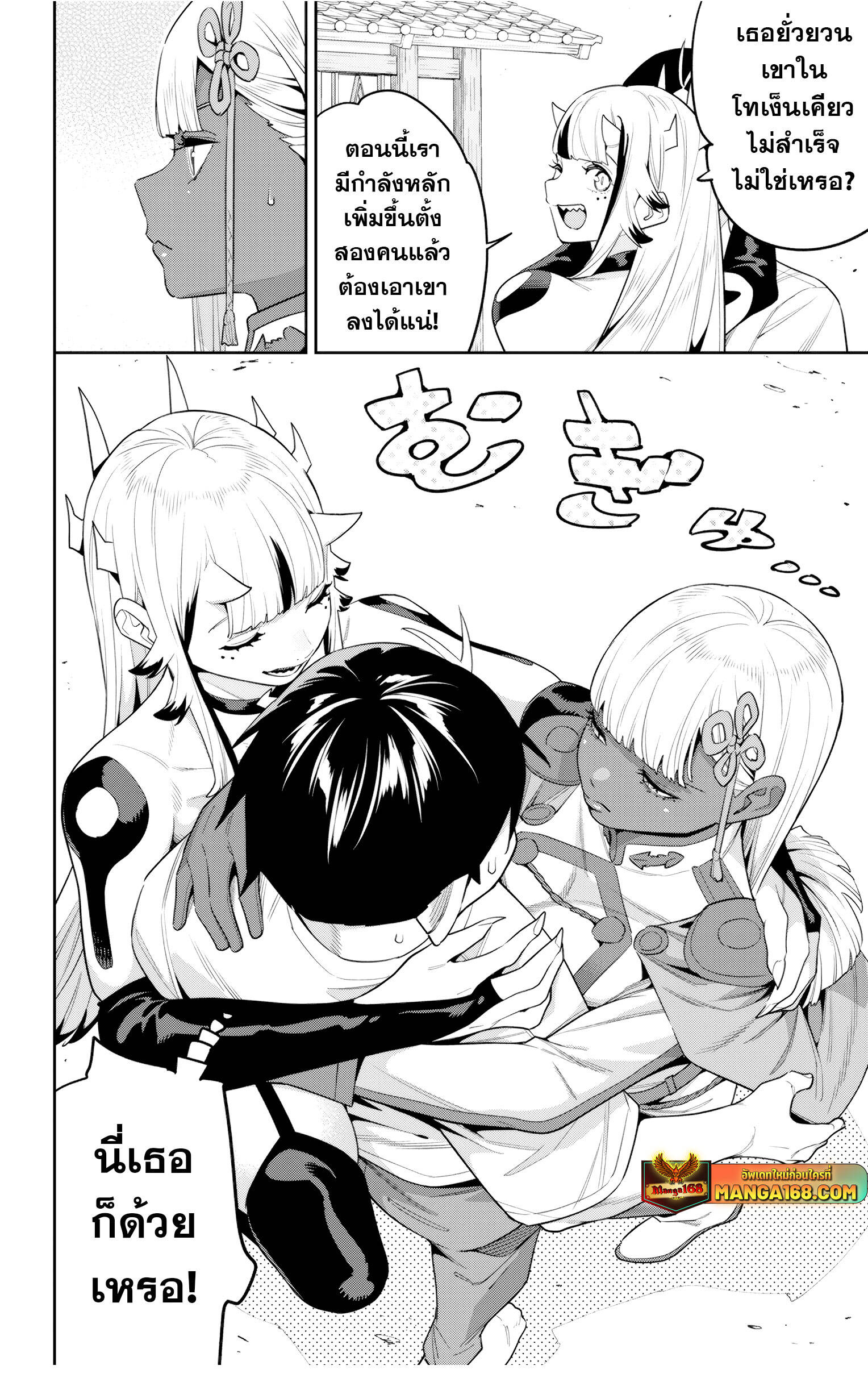 Mato Seihei no Slave ตอนที่ 126 หน้า 18