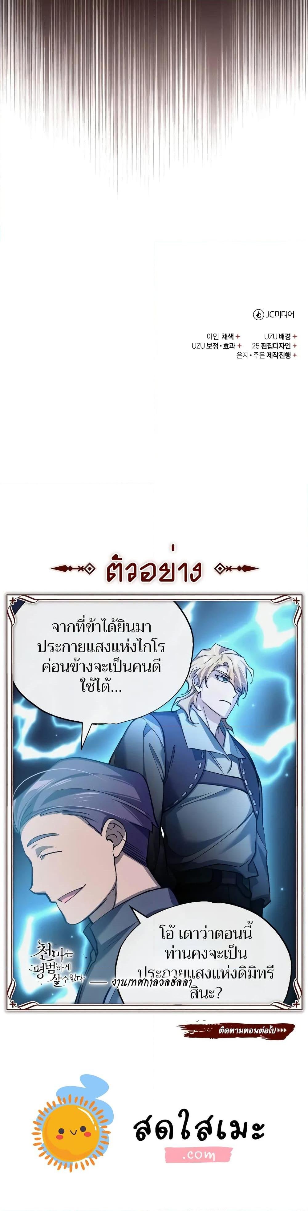 The Heavenly Demon Can’t Live a Normal Life มารสวรรค์จะมีชีวิตธรรมดาไม่ได้หรอก ตอนที่ 126 หน้า 50