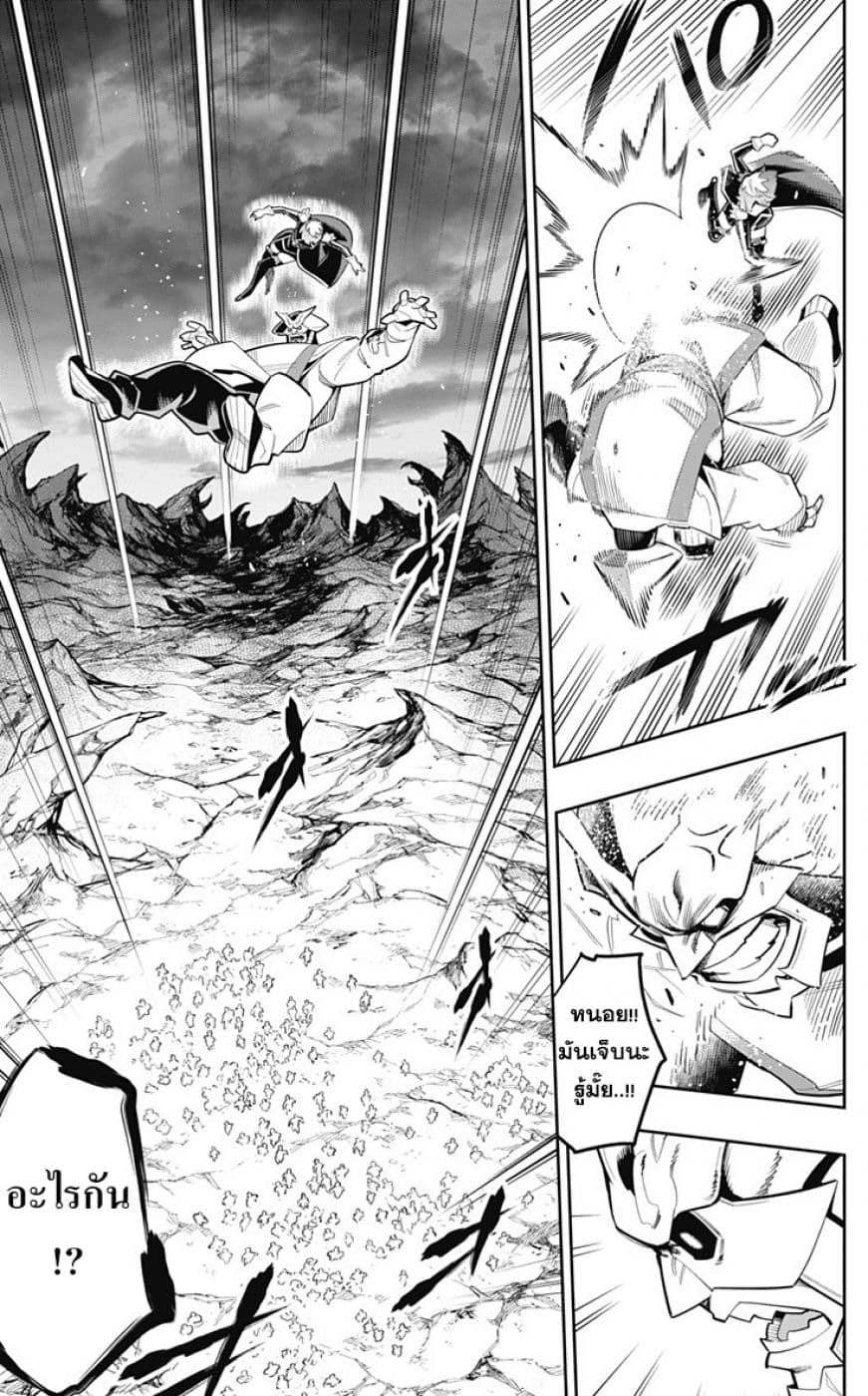 Mato Seihei no Slave ตอนที่ 20 หน้า 8