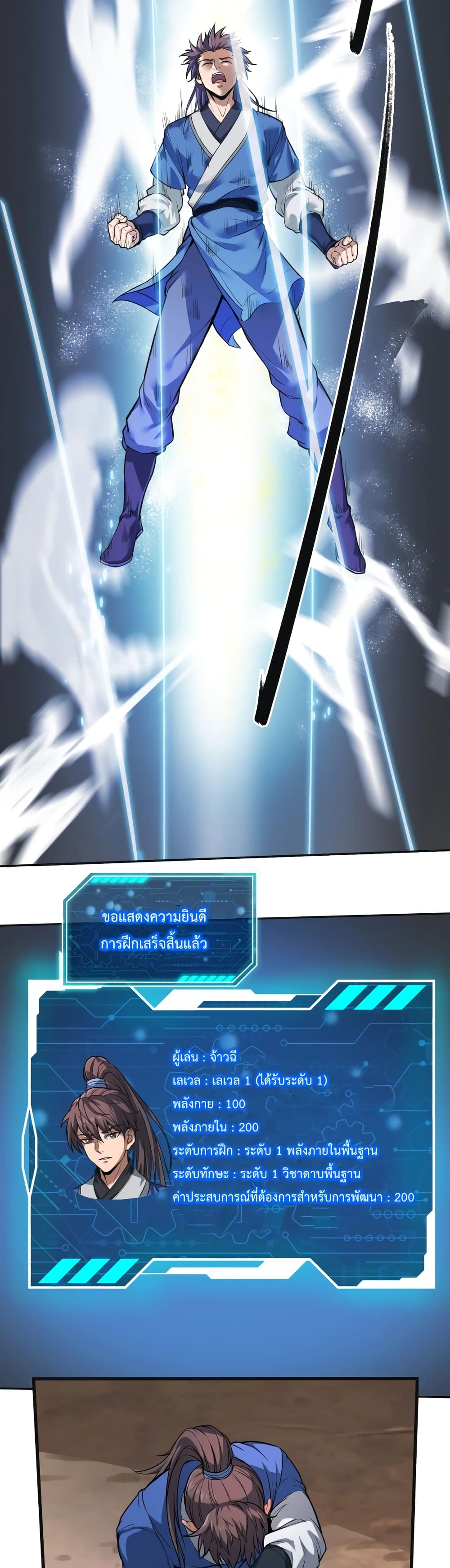 I Kill To Be God เป็นหนึ่งใต้หล้าด้วยระบบสังหารสุดแกร่ง ตอนที่ 1 หน้า 18