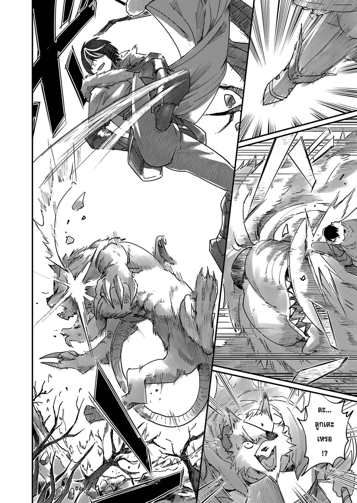 Kichiku Eiyuu Savage Hero วีรบุรุษปีศาจ ตอนที่ 1 หน้า 27