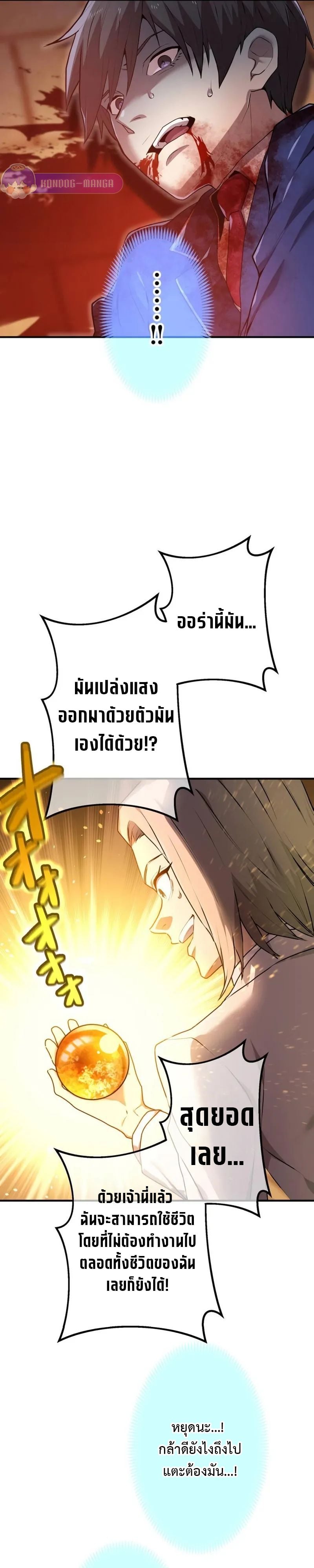 I am the strongest awakeners, recognized by all of the world‘s cheat masters ตอนที่ 1 หน้า 14