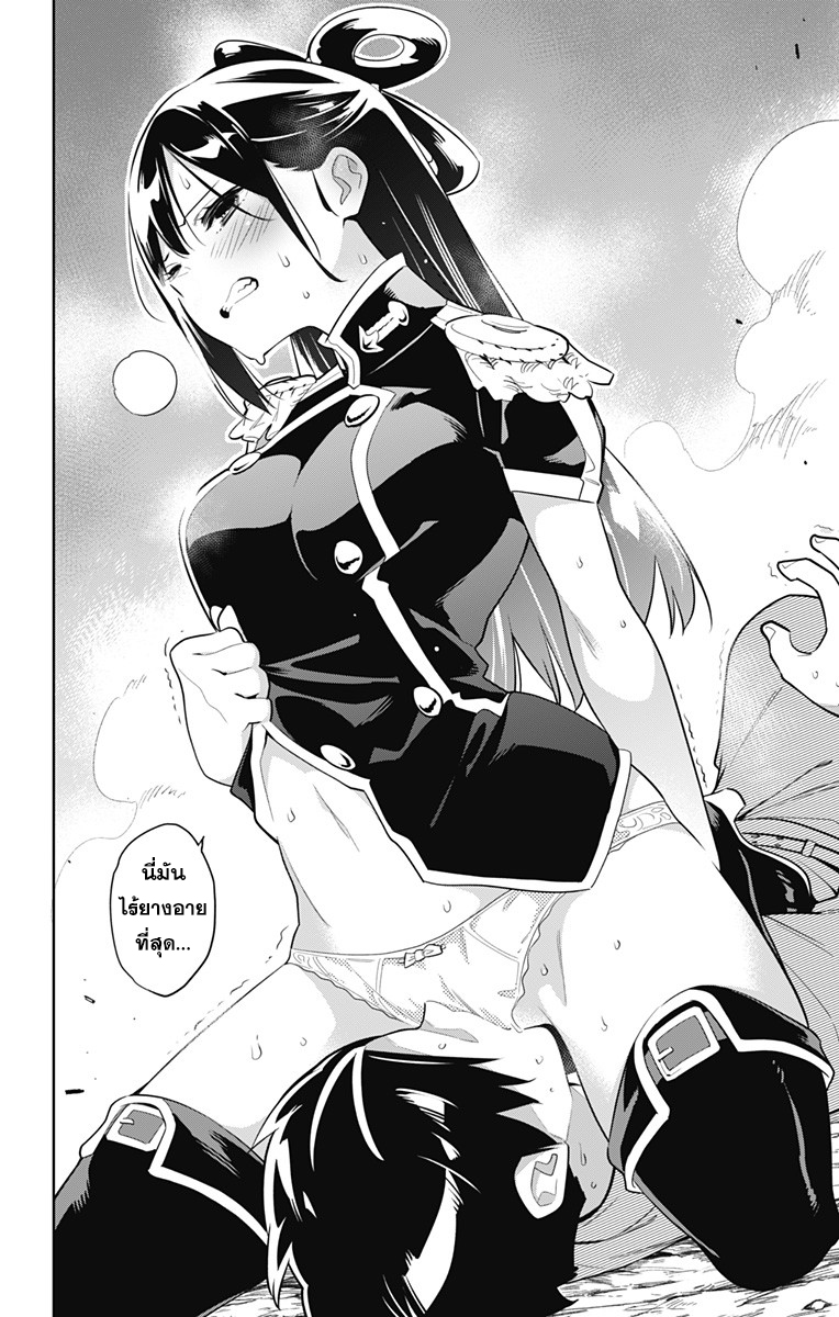 Mato Seihei no Slave ตอนที่ 11 หน้า 6