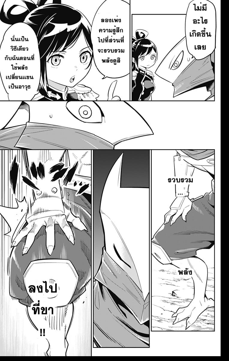 Mato Seihei no Slave ตอนที่ 12 หน้า 6