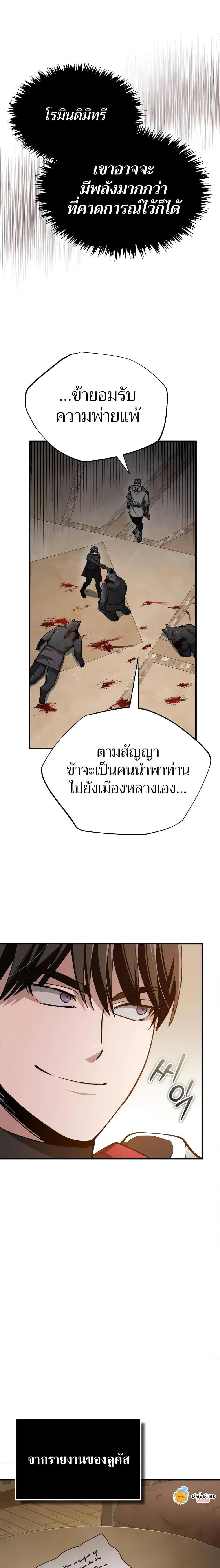 The Heavenly Demon Can’t Live a Normal Life มารสวรรค์จะมีชีวิตธรรมดาไม่ได้หรอก ตอนที่ 127 หน้า 4