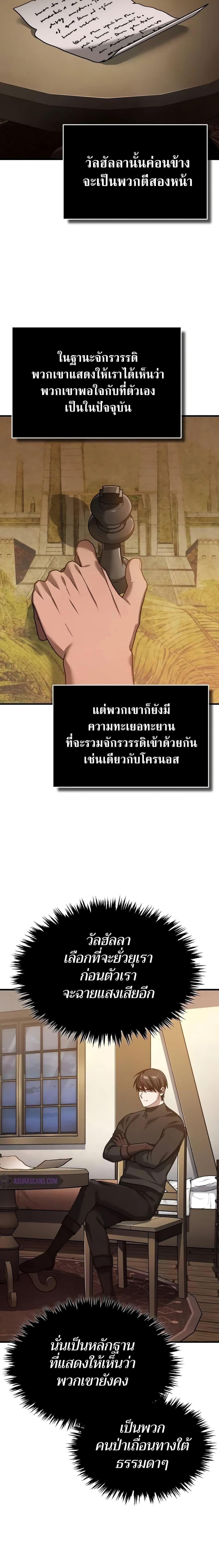 The Heavenly Demon Can’t Live a Normal Life มารสวรรค์จะมีชีวิตธรรมดาไม่ได้หรอก ตอนที่ 127 หน้า 5