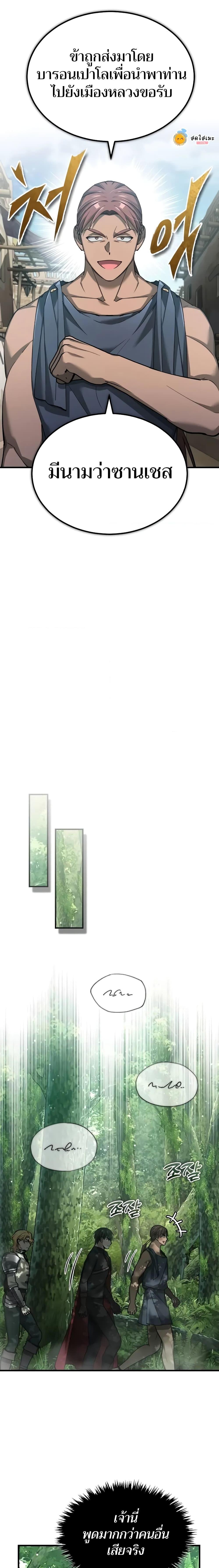 The Heavenly Demon Can’t Live a Normal Life มารสวรรค์จะมีชีวิตธรรมดาไม่ได้หรอก ตอนที่ 127 หน้า 8