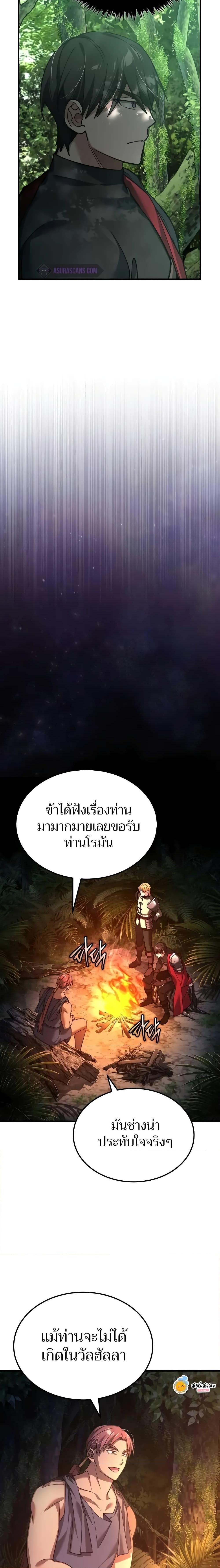 The Heavenly Demon Can’t Live a Normal Life มารสวรรค์จะมีชีวิตธรรมดาไม่ได้หรอก ตอนที่ 127 หน้า 9