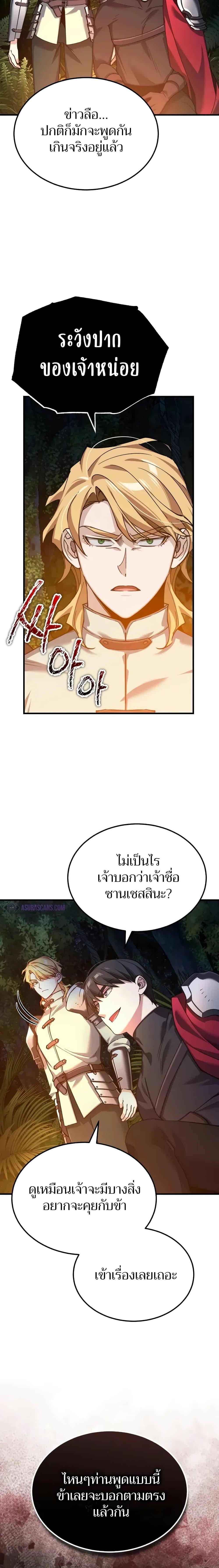 The Heavenly Demon Can’t Live a Normal Life มารสวรรค์จะมีชีวิตธรรมดาไม่ได้หรอก ตอนที่ 127 หน้า 11