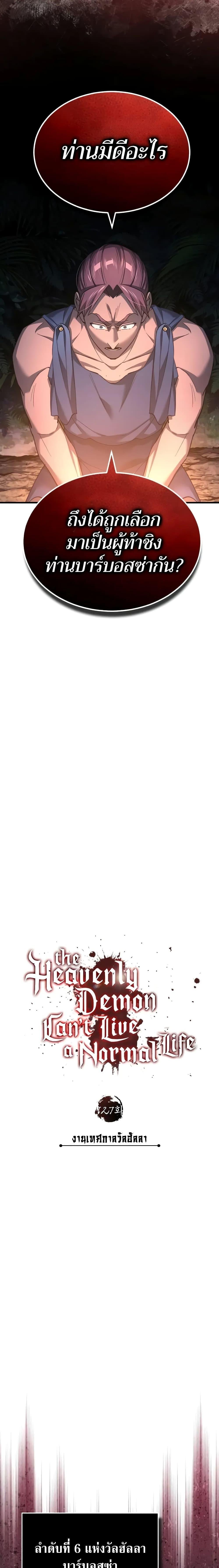 The Heavenly Demon Can’t Live a Normal Life มารสวรรค์จะมีชีวิตธรรมดาไม่ได้หรอก ตอนที่ 127 หน้า 12