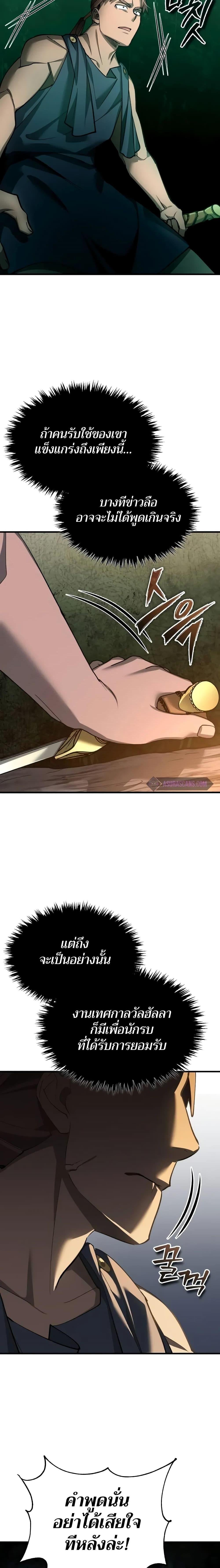 The Heavenly Demon Can’t Live a Normal Life มารสวรรค์จะมีชีวิตธรรมดาไม่ได้หรอก ตอนที่ 127 หน้า 20