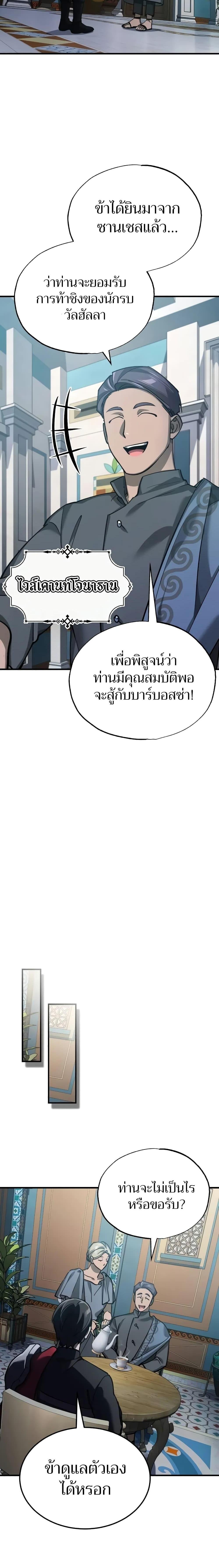 The Heavenly Demon Can’t Live a Normal Life มารสวรรค์จะมีชีวิตธรรมดาไม่ได้หรอก ตอนที่ 127 หน้า 22