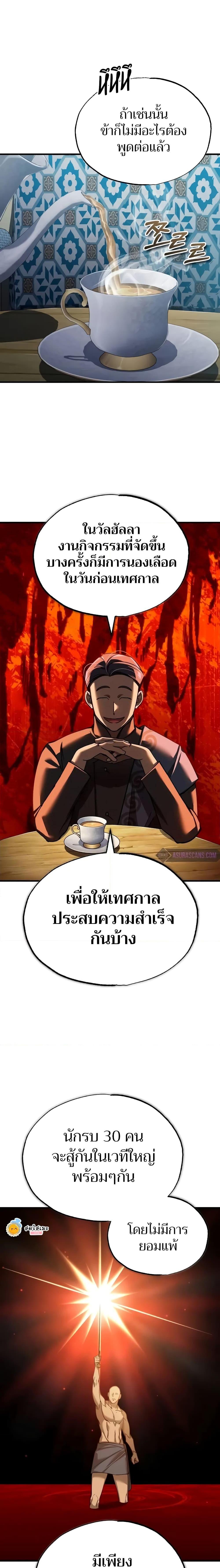 The Heavenly Demon Can’t Live a Normal Life มารสวรรค์จะมีชีวิตธรรมดาไม่ได้หรอก ตอนที่ 127 หน้า 23