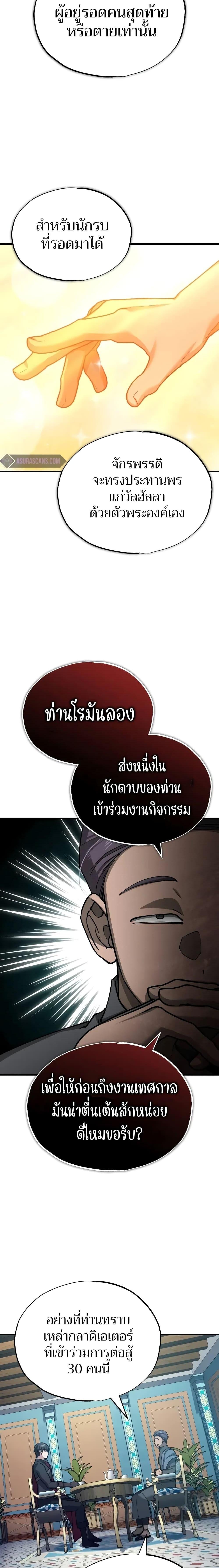 The Heavenly Demon Can’t Live a Normal Life มารสวรรค์จะมีชีวิตธรรมดาไม่ได้หรอก ตอนที่ 127 หน้า 24