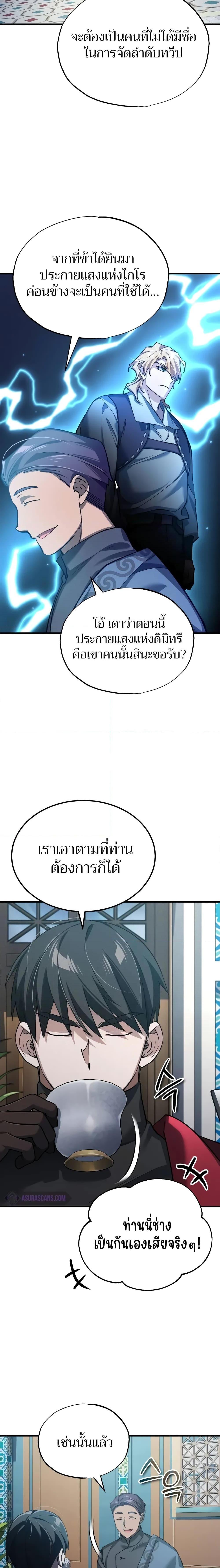 The Heavenly Demon Can’t Live a Normal Life มารสวรรค์จะมีชีวิตธรรมดาไม่ได้หรอก ตอนที่ 127 หน้า 25