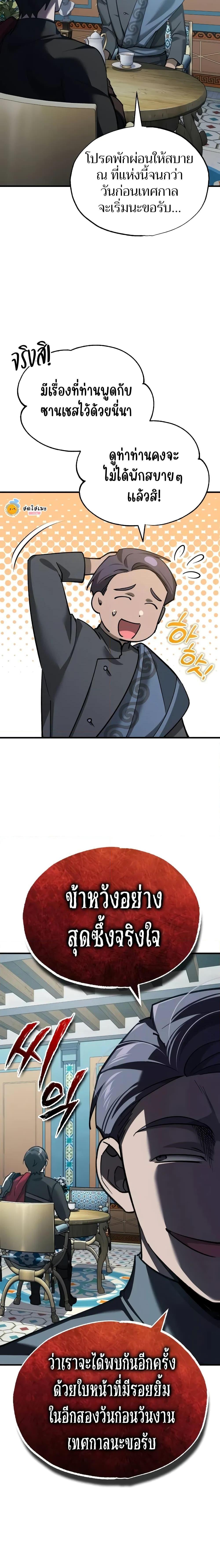 The Heavenly Demon Can’t Live a Normal Life มารสวรรค์จะมีชีวิตธรรมดาไม่ได้หรอก ตอนที่ 127 หน้า 26