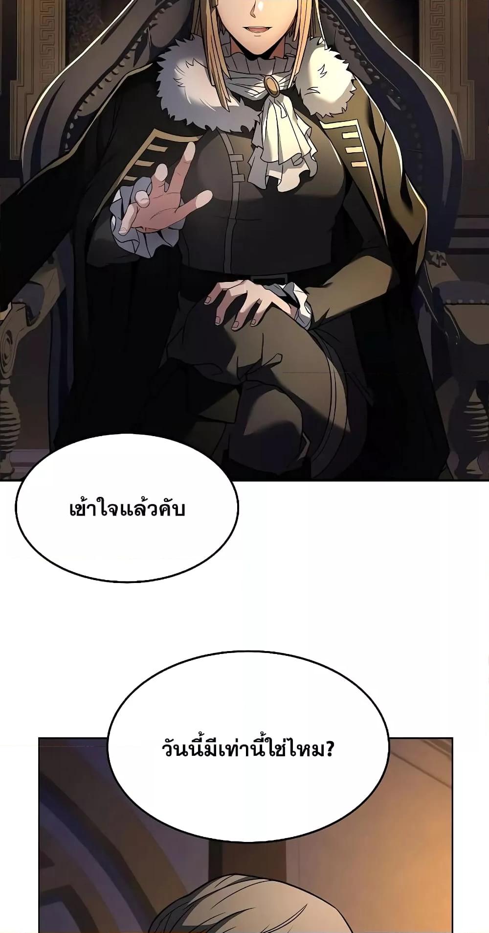 The Constellations Are My Disciples ตอนที่ 12 หน้า 75