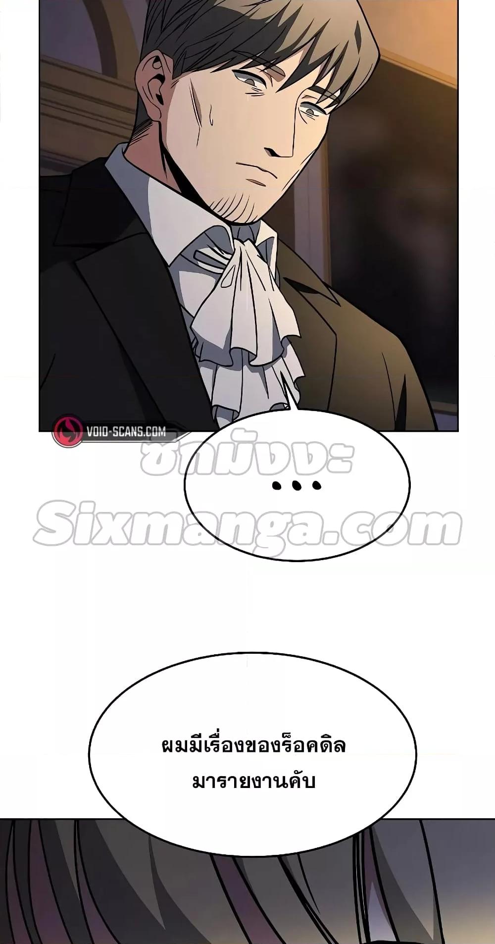 The Constellations Are My Disciples ตอนที่ 12 หน้า 76