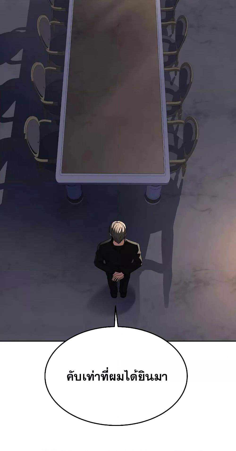 The Constellations Are My Disciples ตอนที่ 12 หน้า 78