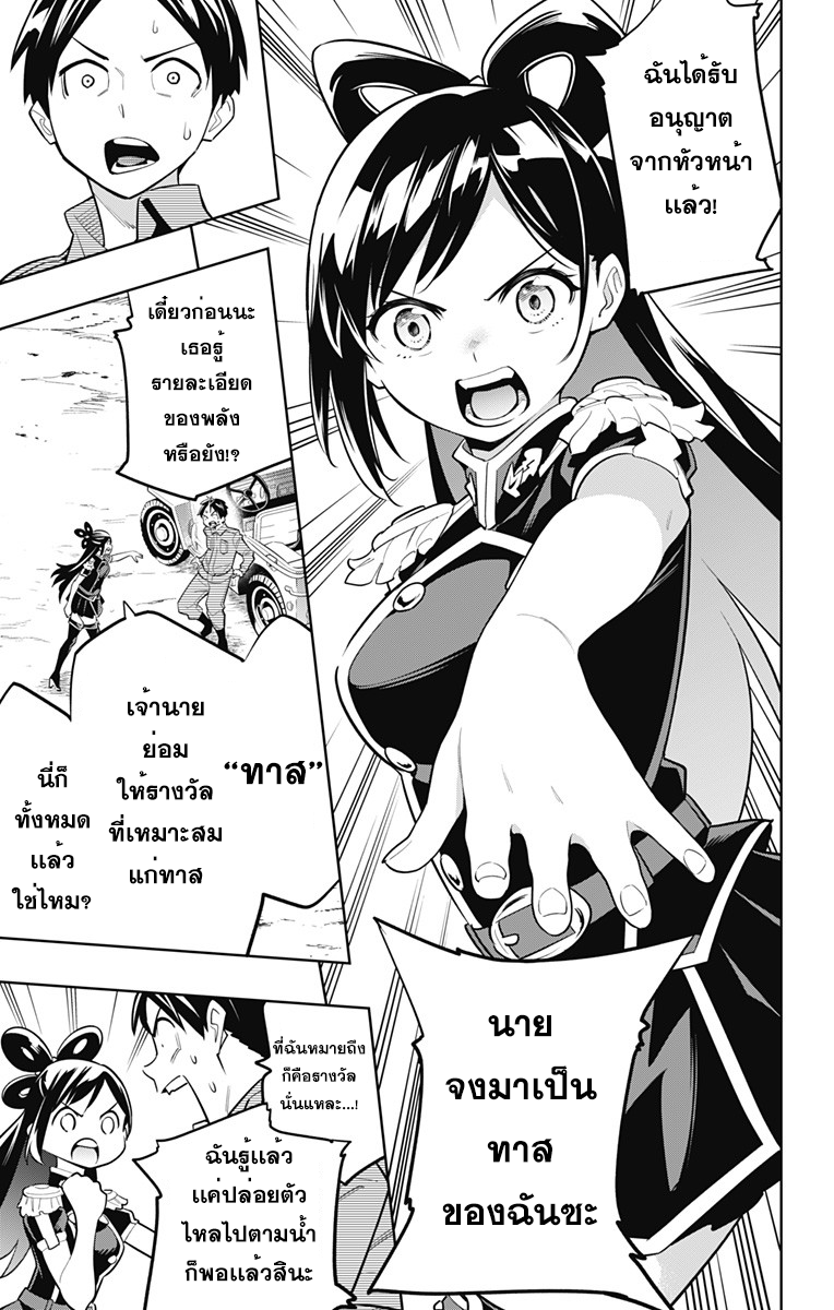 Mato Seihei no Slave ตอนที่ 10 หน้า 9