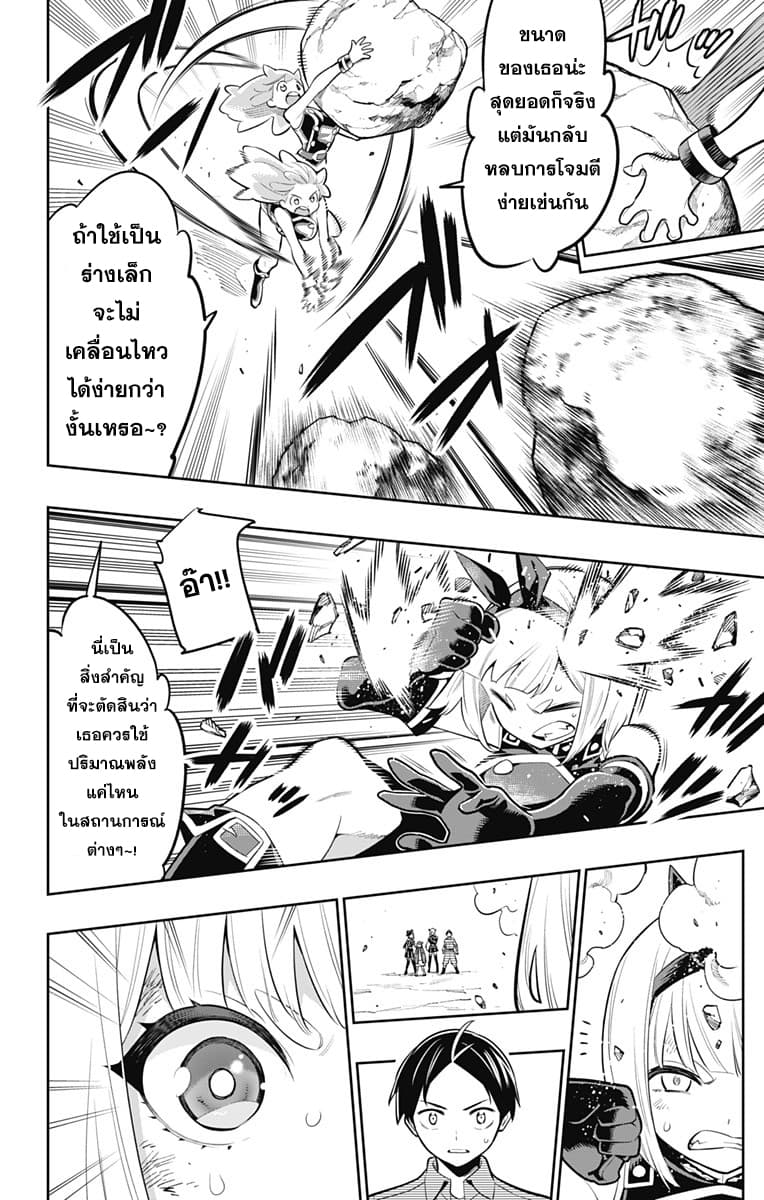 Mato Seihei no Slave ตอนที่ 17 หน้า 7