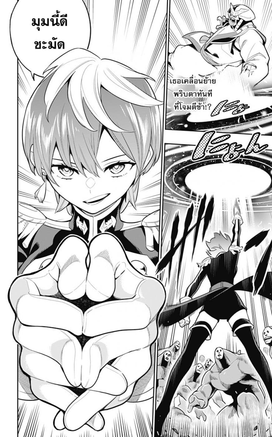 Mato Seihei no Slave ตอนที่ 20 หน้า 9