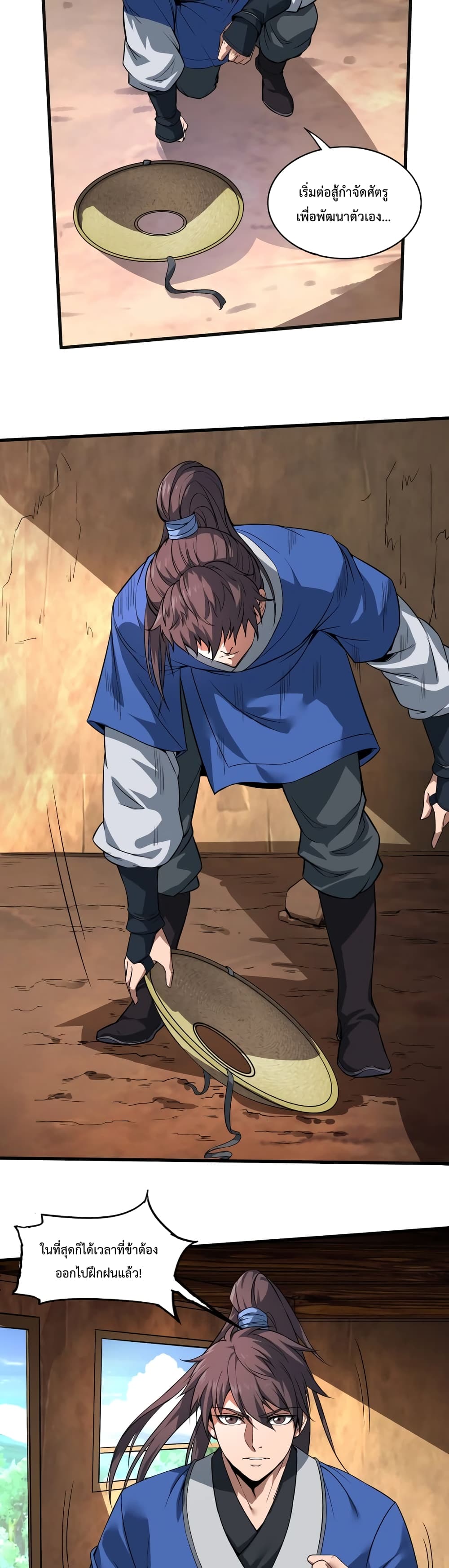 I Kill To Be God เป็นหนึ่งใต้หล้าด้วยระบบสังหารสุดแกร่ง ตอนที่ 1 หน้า 19