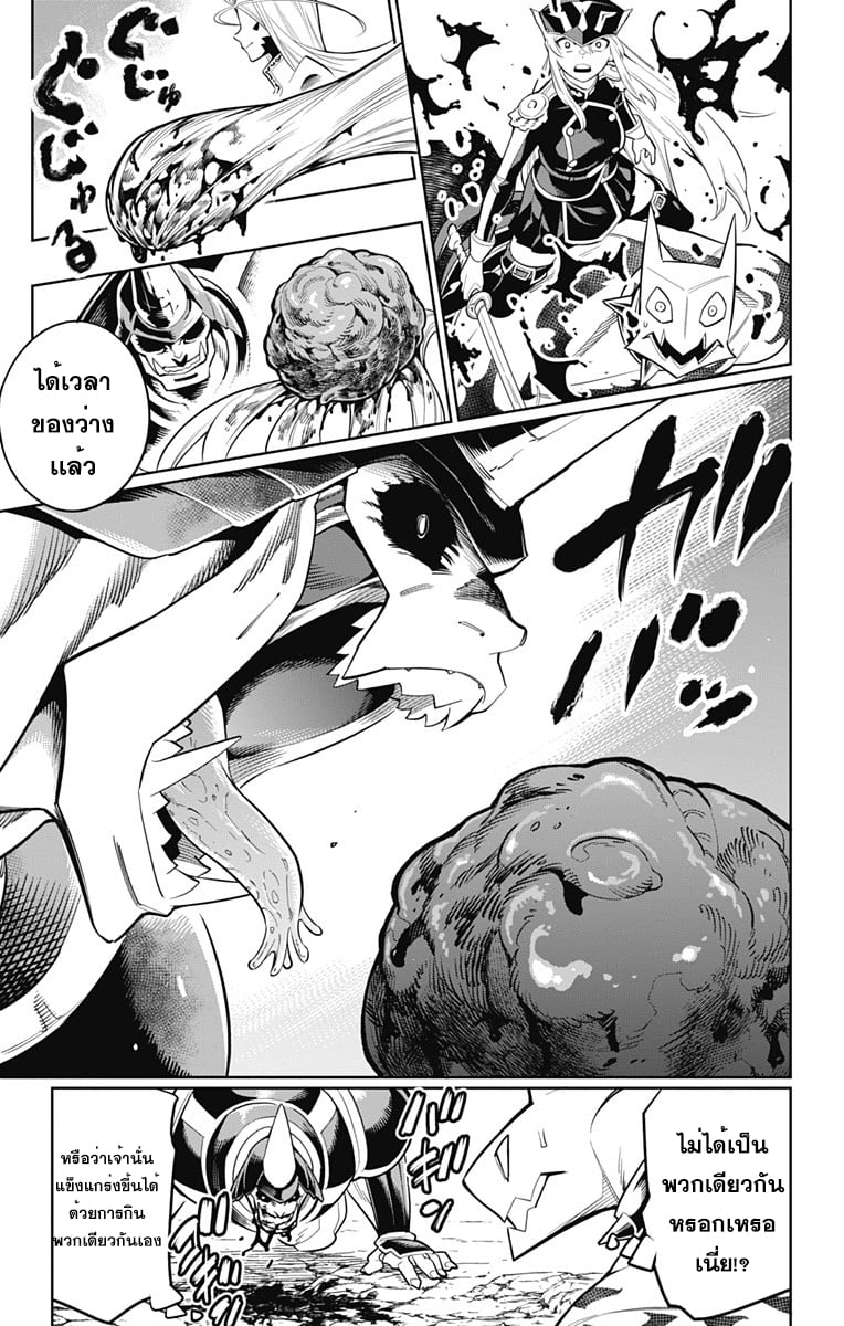 Mato Seihei no Slave ตอนที่ 7 หน้า 7