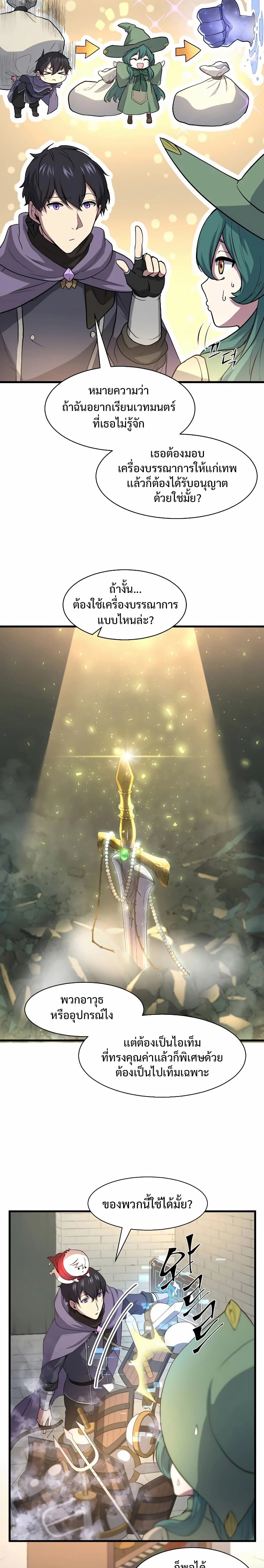 Level Up with Skills เลเวลอัปด้วยสกิลขั้นเทพ ตอนที่ 30 หน้า 5
