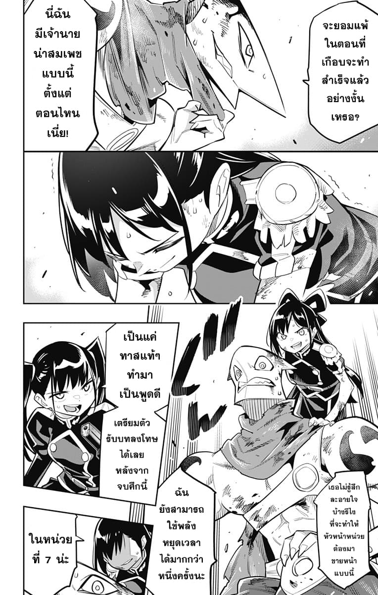 Mato Seihei no Slave ตอนที่ 15 หน้า 7