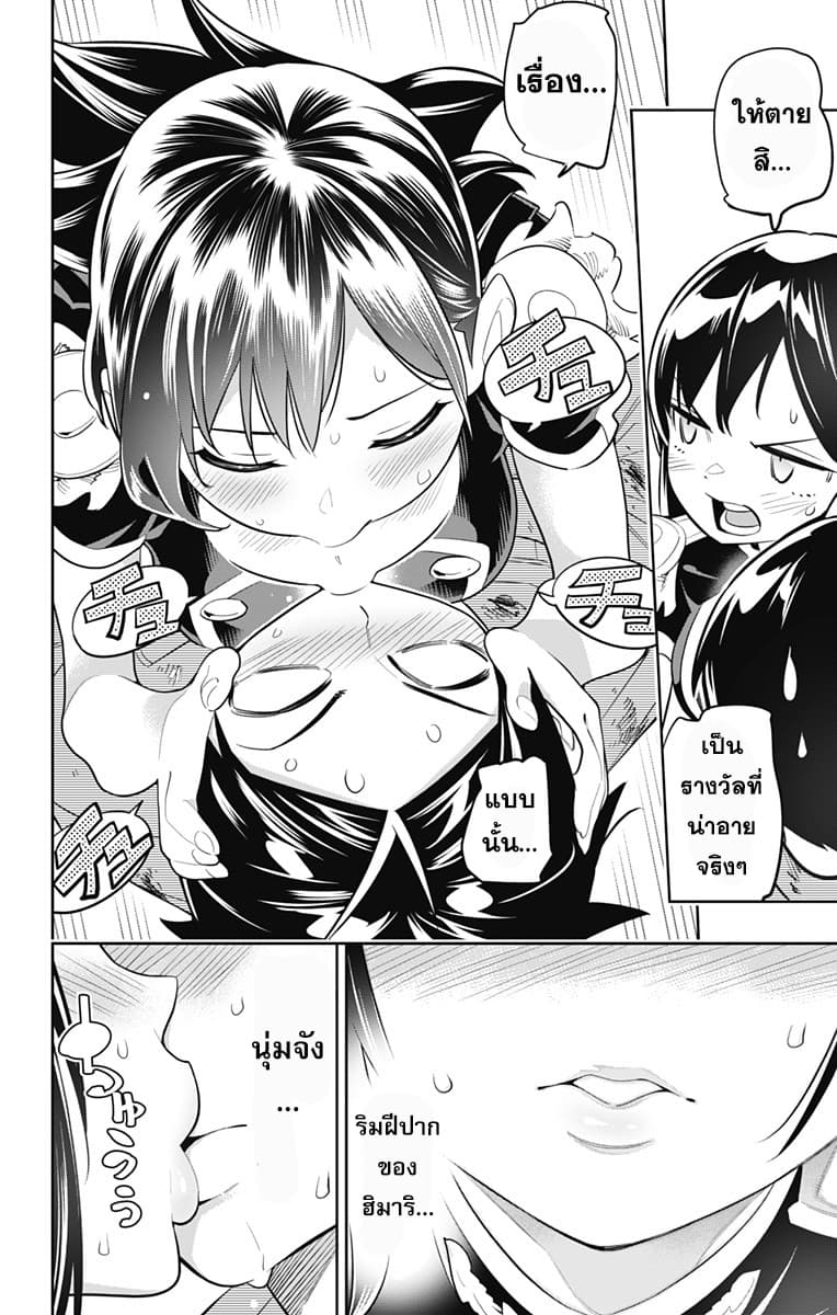 Mato Seihei no Slave ตอนที่ 16 หน้า 7