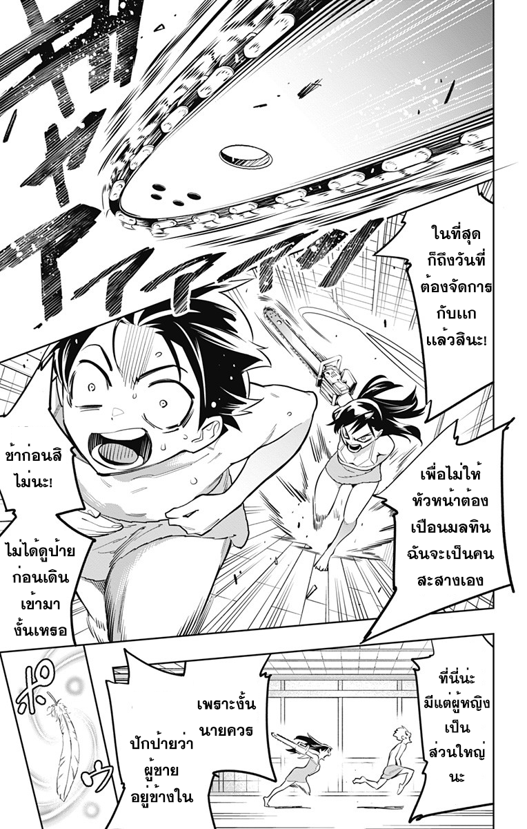 Mato Seihei no Slave ตอนที่ 9 หน้า 7