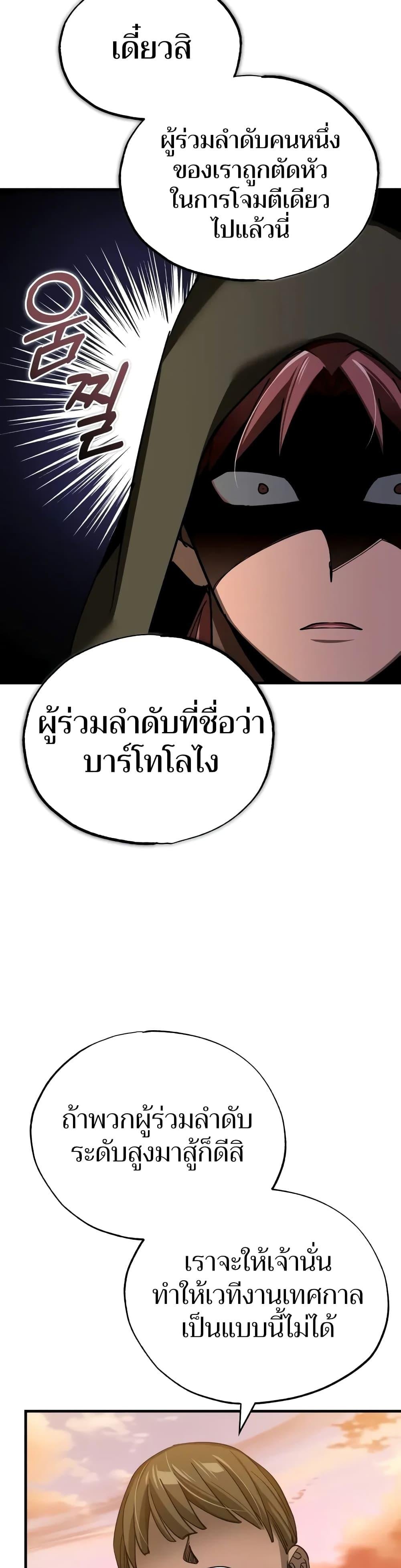 The Heavenly Demon Can’t Live a Normal Life มารสวรรค์จะมีชีวิตธรรมดาไม่ได้หรอก ตอนที่ 128 หน้า 26
