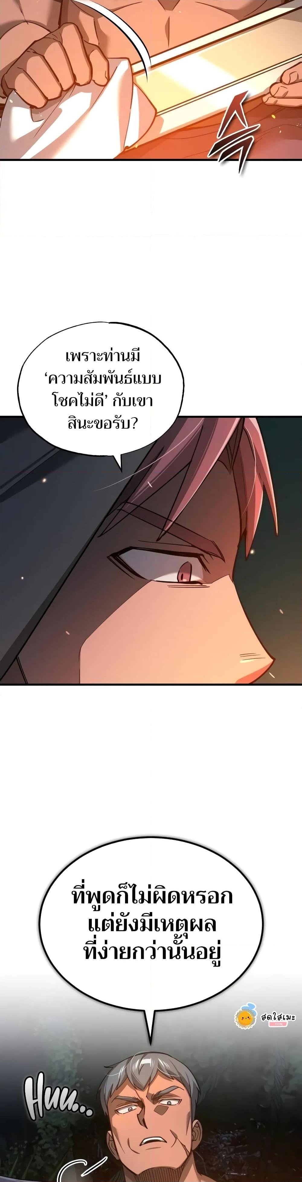 The Heavenly Demon Can’t Live a Normal Life มารสวรรค์จะมีชีวิตธรรมดาไม่ได้หรอก ตอนที่ 128 หน้า 32