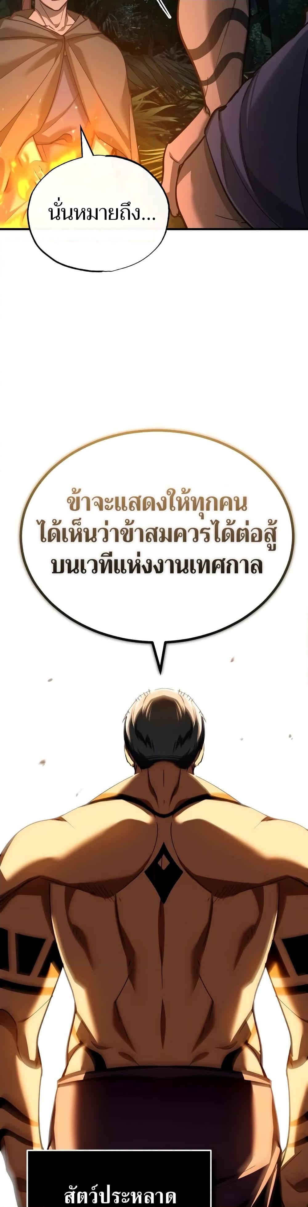 The Heavenly Demon Can’t Live a Normal Life มารสวรรค์จะมีชีวิตธรรมดาไม่ได้หรอก ตอนที่ 128 หน้า 40