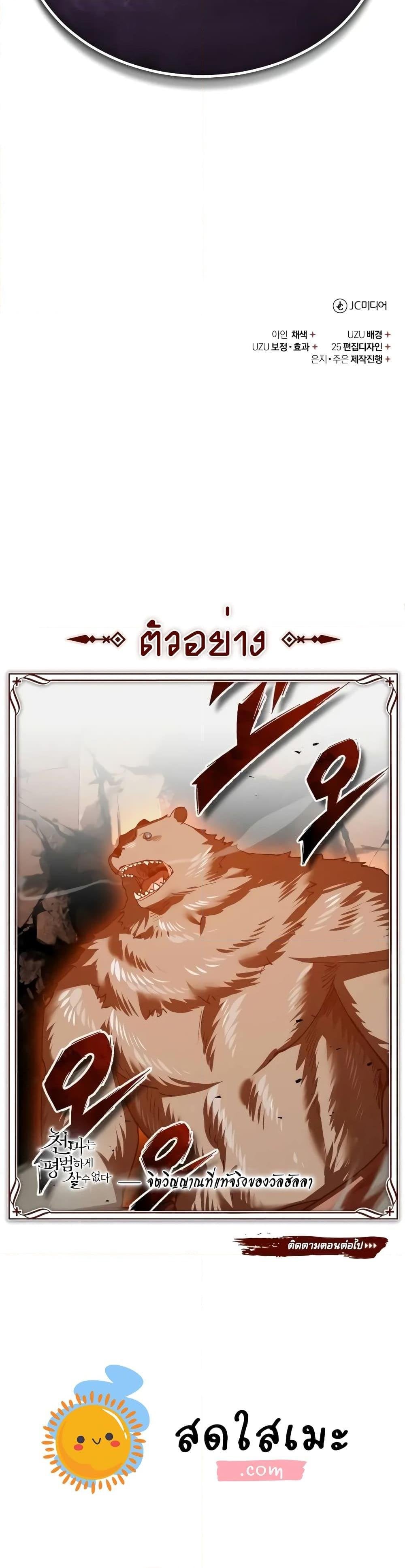 The Heavenly Demon Can’t Live a Normal Life มารสวรรค์จะมีชีวิตธรรมดาไม่ได้หรอก ตอนที่ 128 หน้า 50