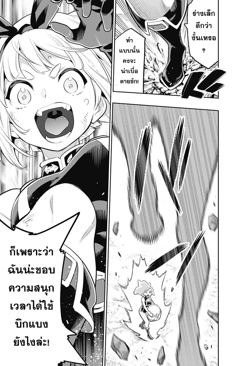 Mato Seihei no Slave ตอนที่ 17 หน้า 8