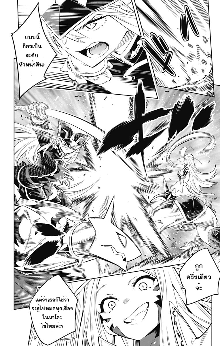 Mato Seihei no Slave ตอนที่ 7 หน้า 8