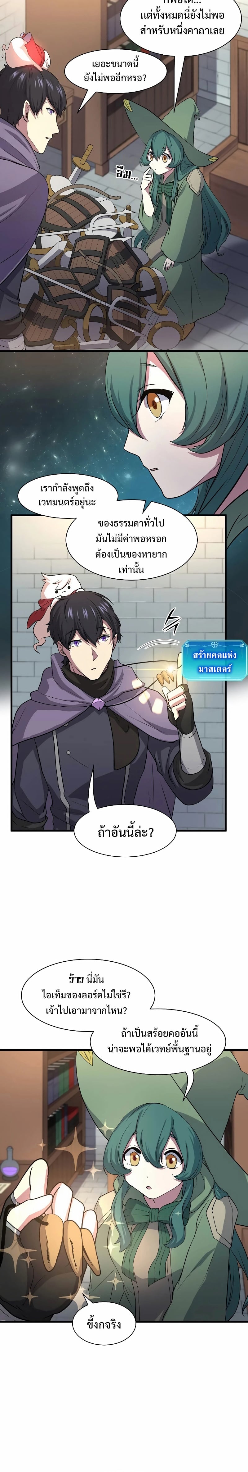 Level Up with Skills เลเวลอัปด้วยสกิลขั้นเทพ ตอนที่ 30 หน้า 6