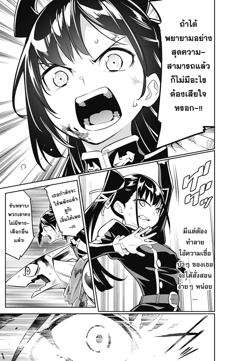 Mato Seihei no Slave ตอนที่ 15 หน้า 8