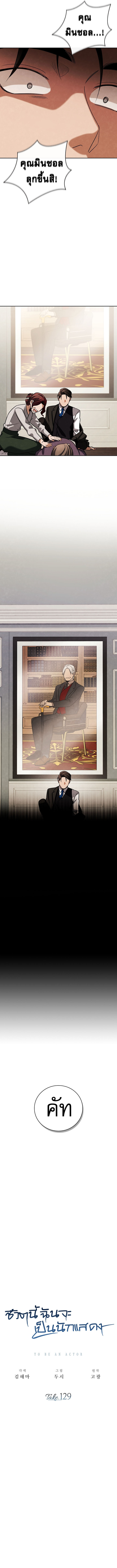 Be the Actor ตอนที่ 129 หน้า 9