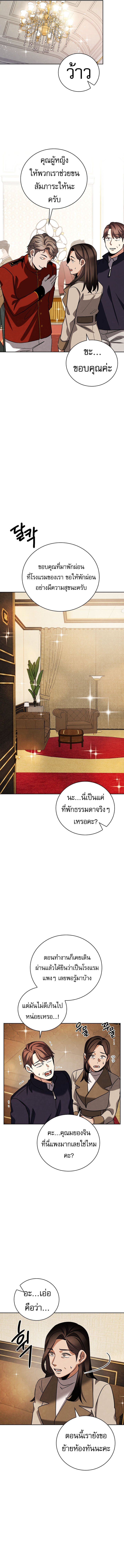 Be the Actor ตอนที่ 129 หน้า 10