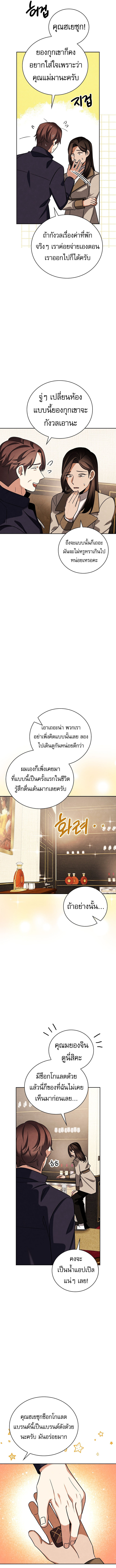 Be the Actor ตอนที่ 129 หน้า 11